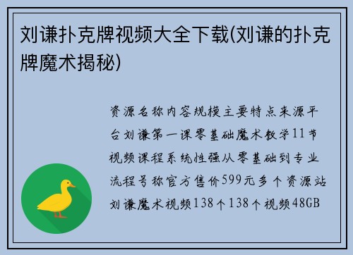 刘谦扑克牌视频大全下载(刘谦的扑克牌魔术揭秘)