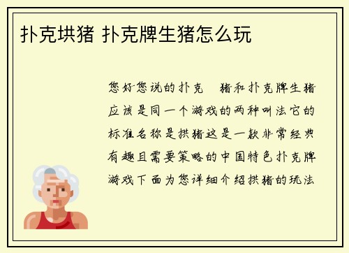 扑克垬猪 扑克牌生猪怎么玩