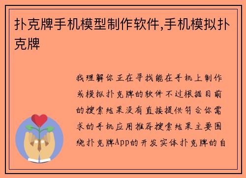 扑克牌手机模型制作软件,手机模拟扑克牌