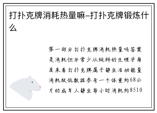 打扑克牌消耗热量嘛-打扑克牌锻炼什么